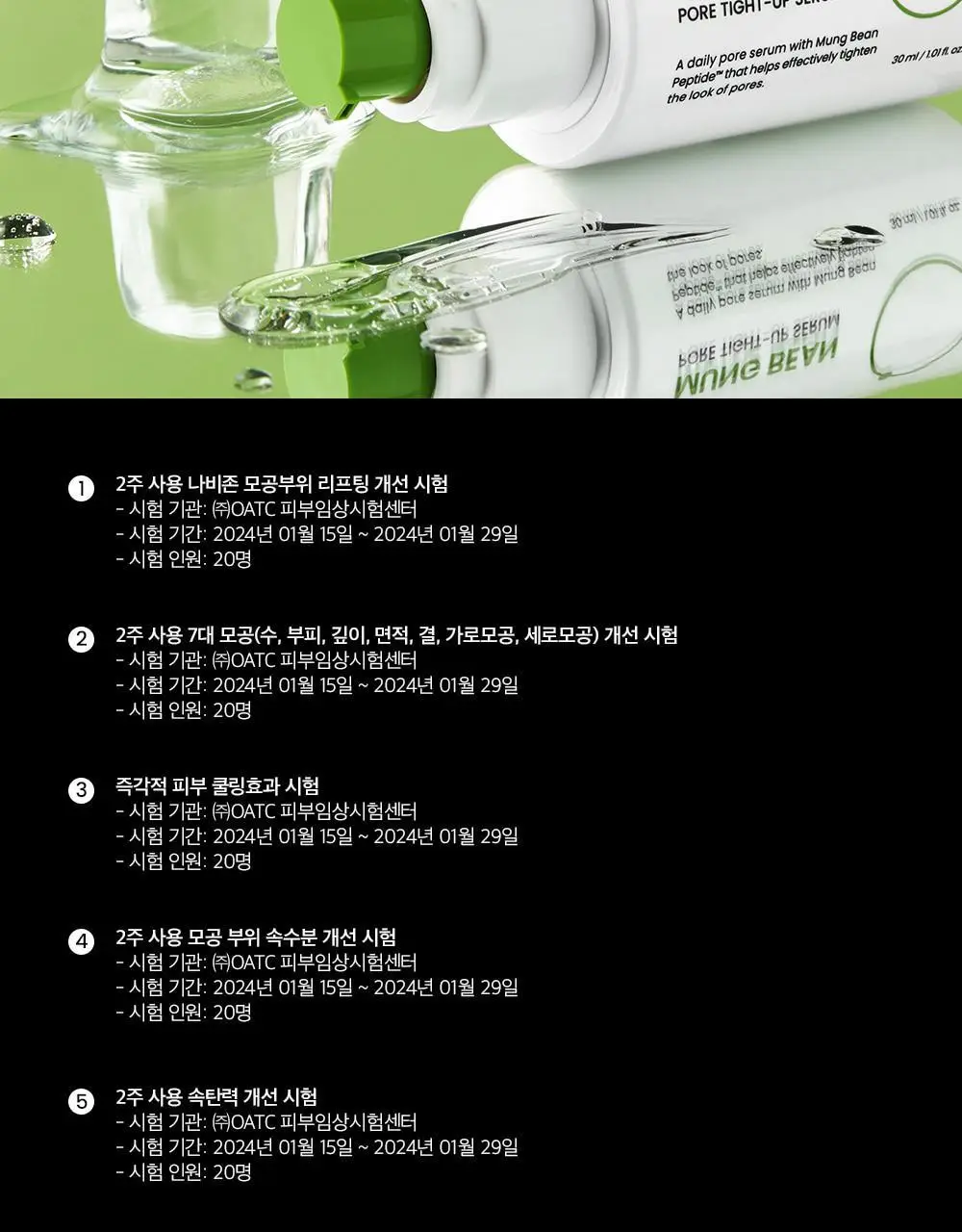[모공입문세럼/1+1] 비플레인 녹두 모공 타이트업 세럼 30ml 1+1 기획 상세페이지 44